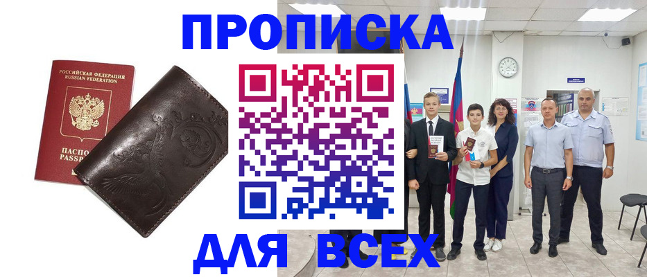 временная регистрация купить в Кандалакше