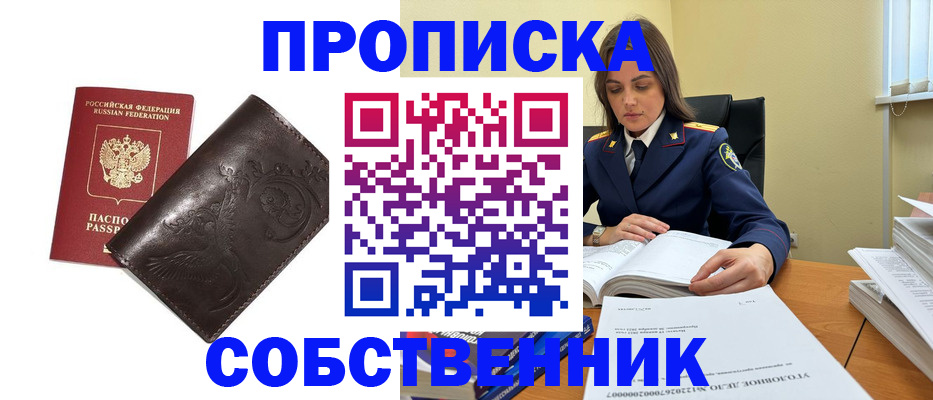 прописка для школы в Кандалакше